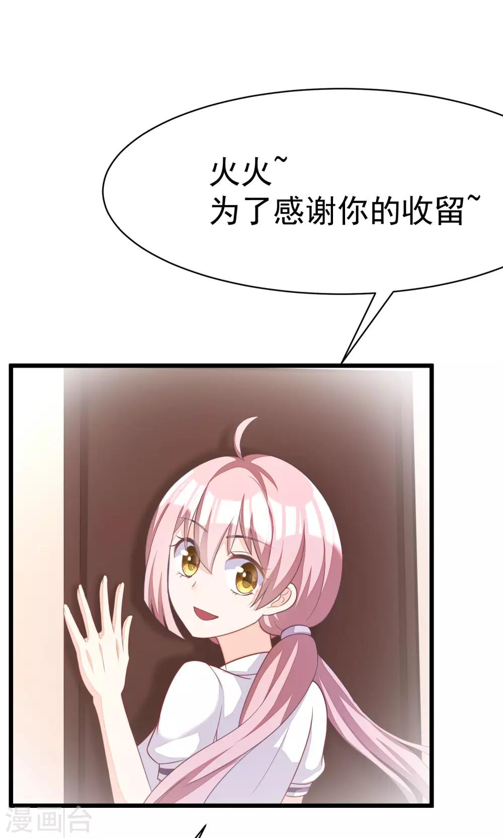 第27话 原来你也会害羞啊！21