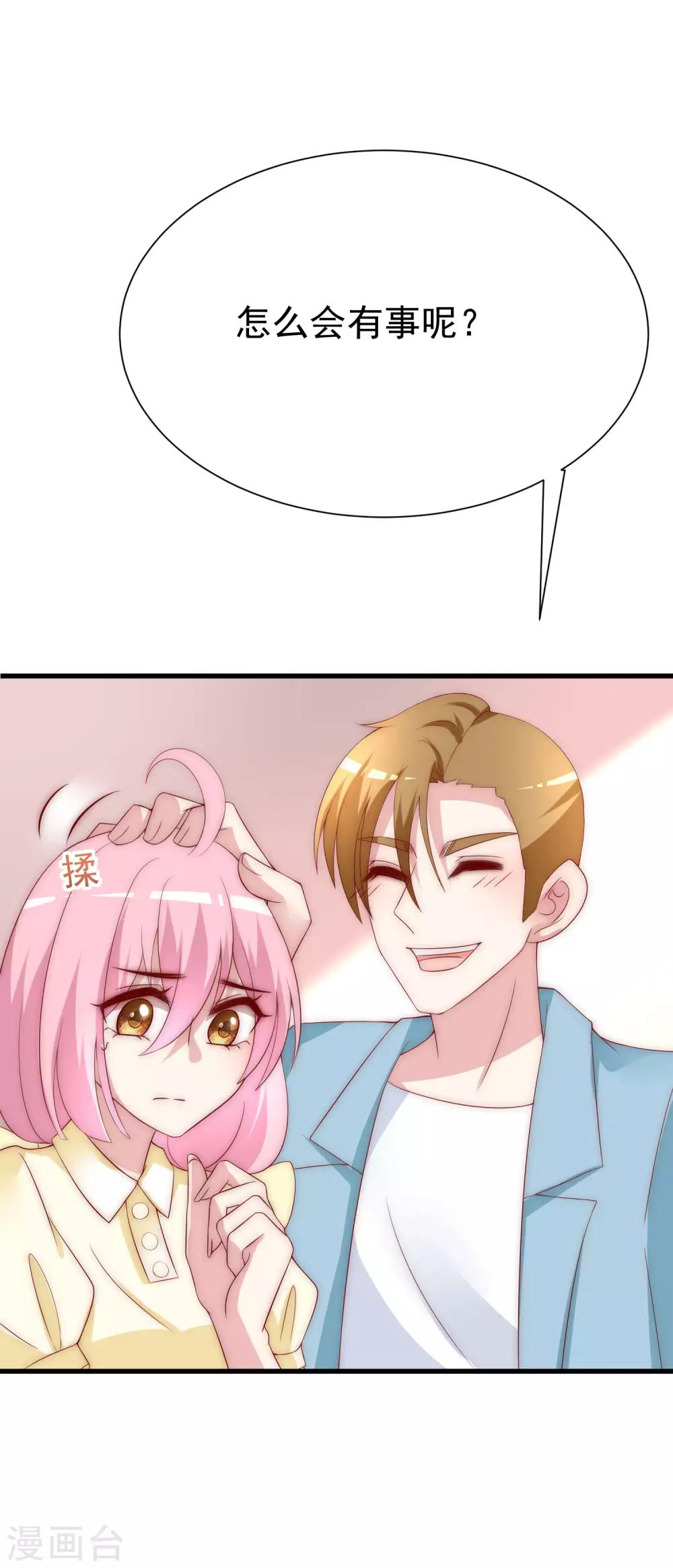 第123话 我和她难道就此错过？9