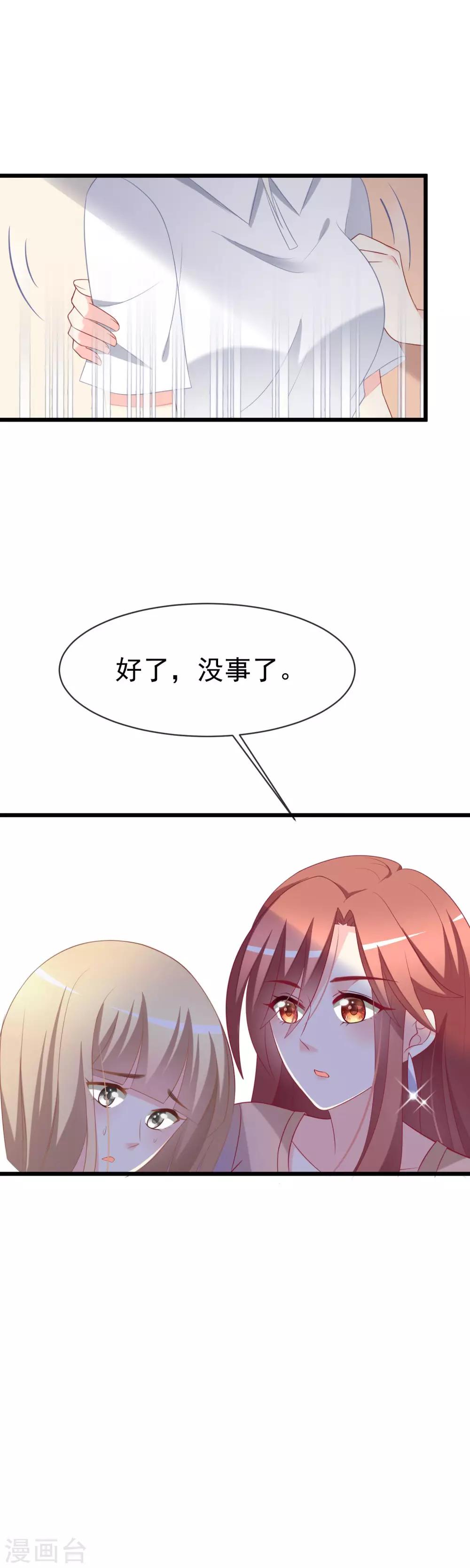 第66话 看你如何摆平这件事！15