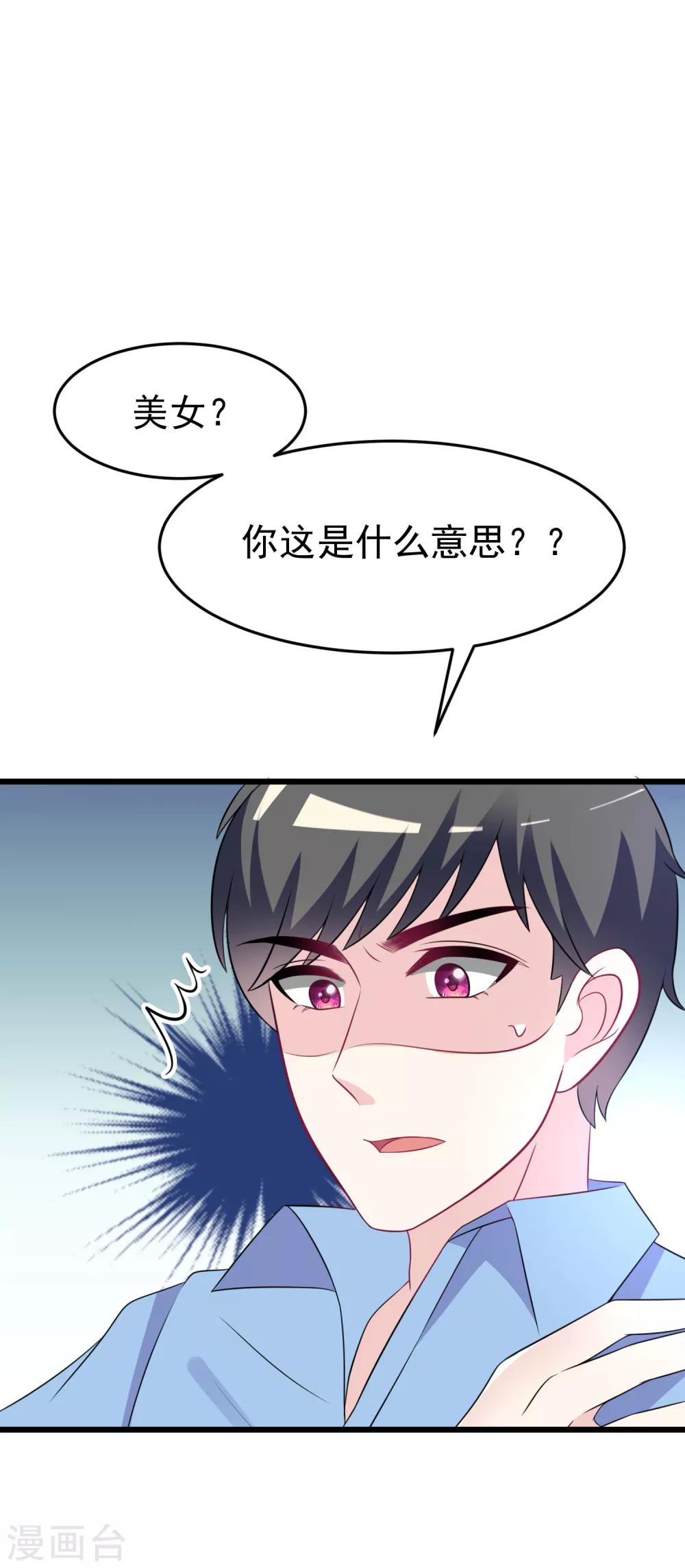 第94话 老娘分分钟玩死你，小渣男14