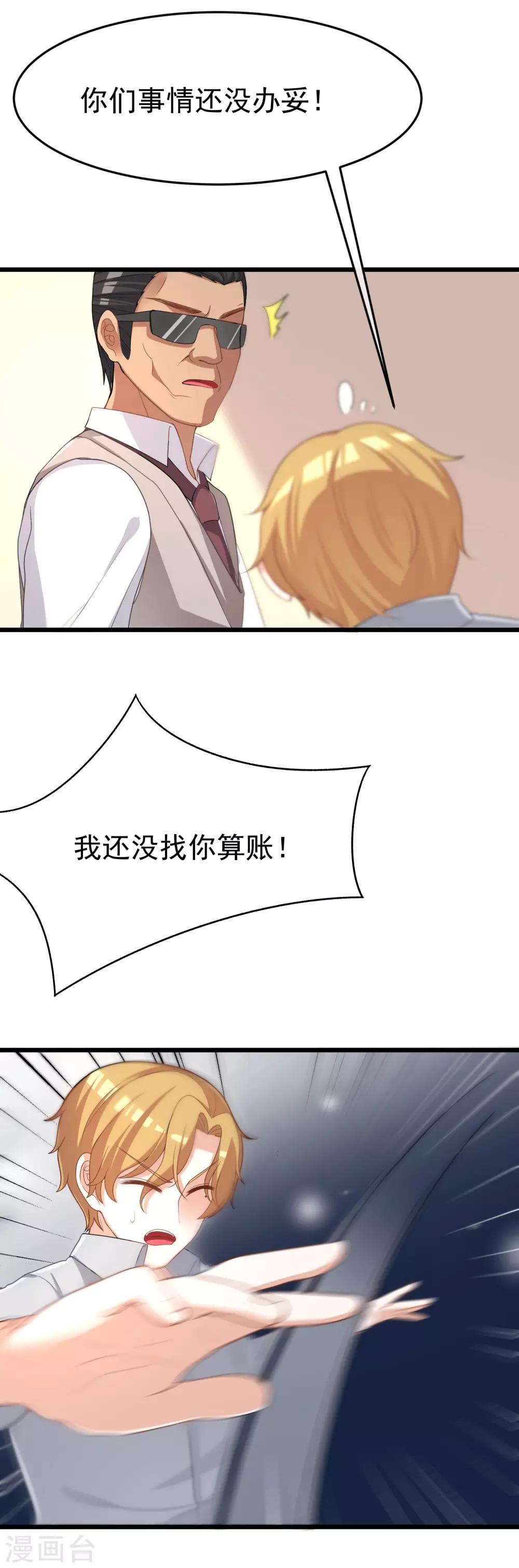 第47话 这个女人你惹不起！8