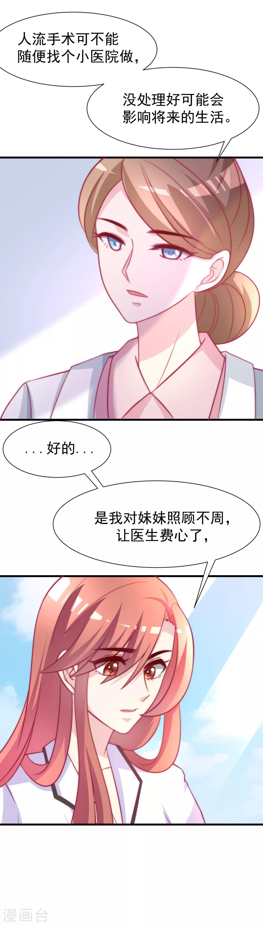 第103话 渣男渣出新花样？5