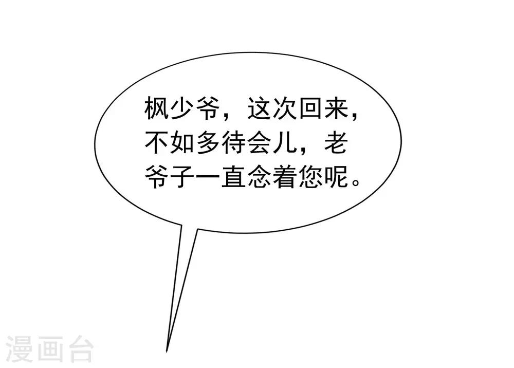 第209话 总裁大人也被逼相亲？！35