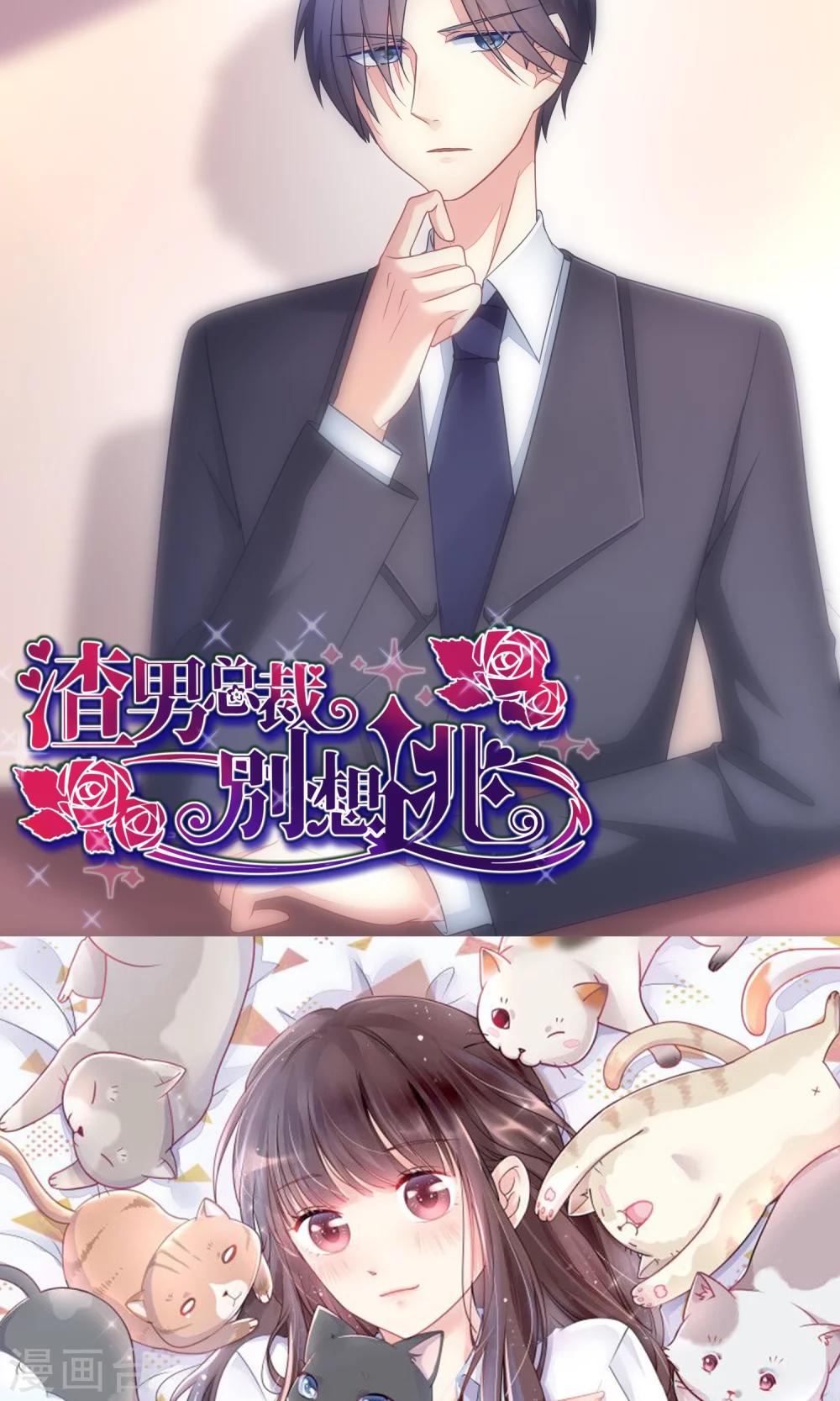 第26话 总裁办公室里的秘密39