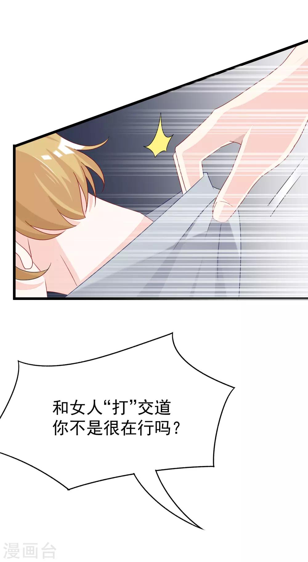 第45话 殴打贱男，是我的人生乐趣13