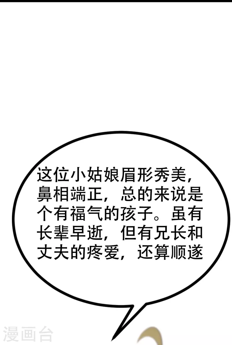 第327话 开始相信玄学的火火25