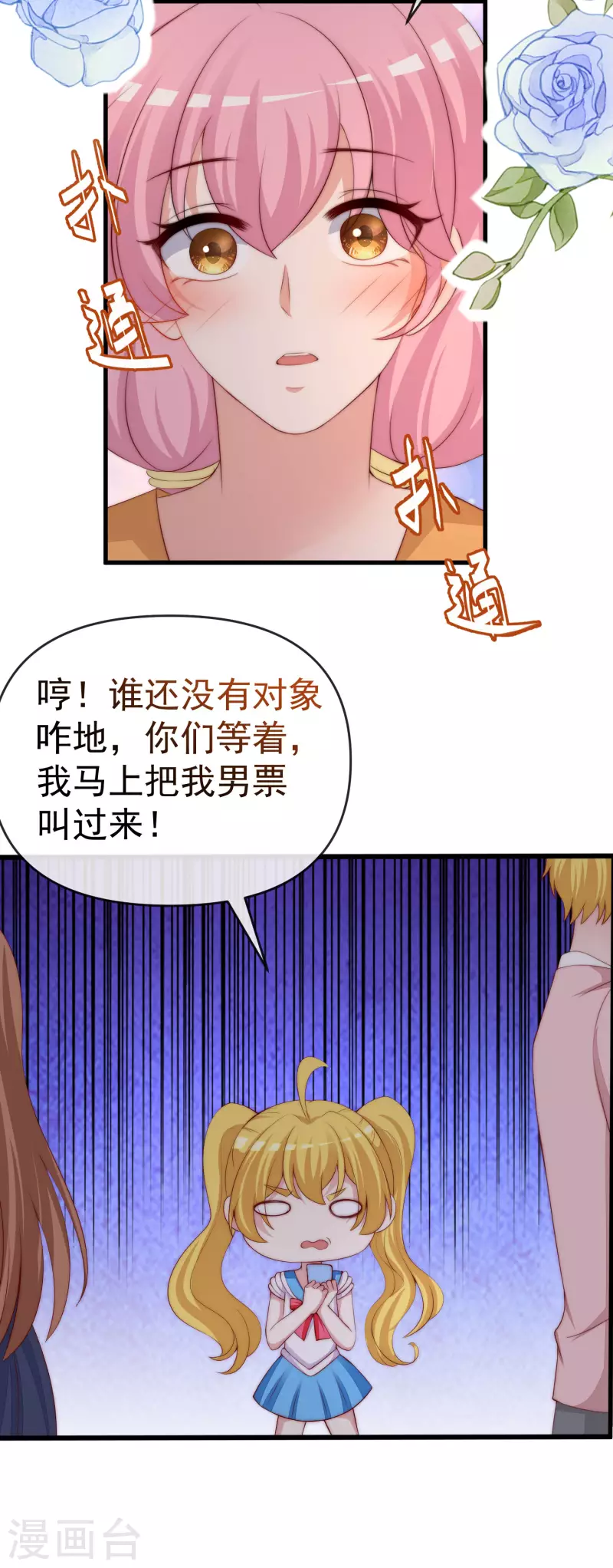 第309话 新的情敌已经出现！14