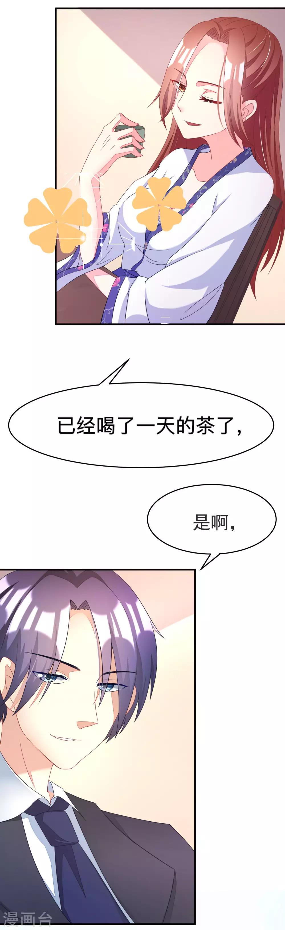 第13话 总裁今晚要下手28