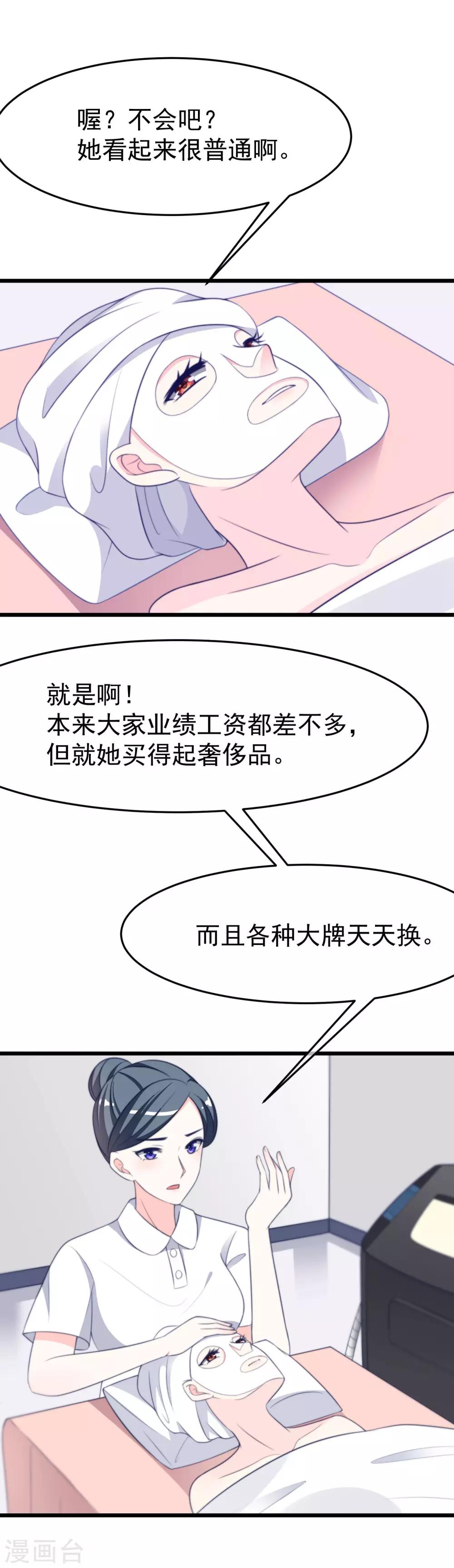 第68话 男人变渣是女人的错吗？13