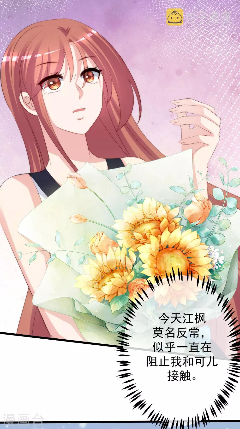 第229话 总裁大人也要对付渣男了？11