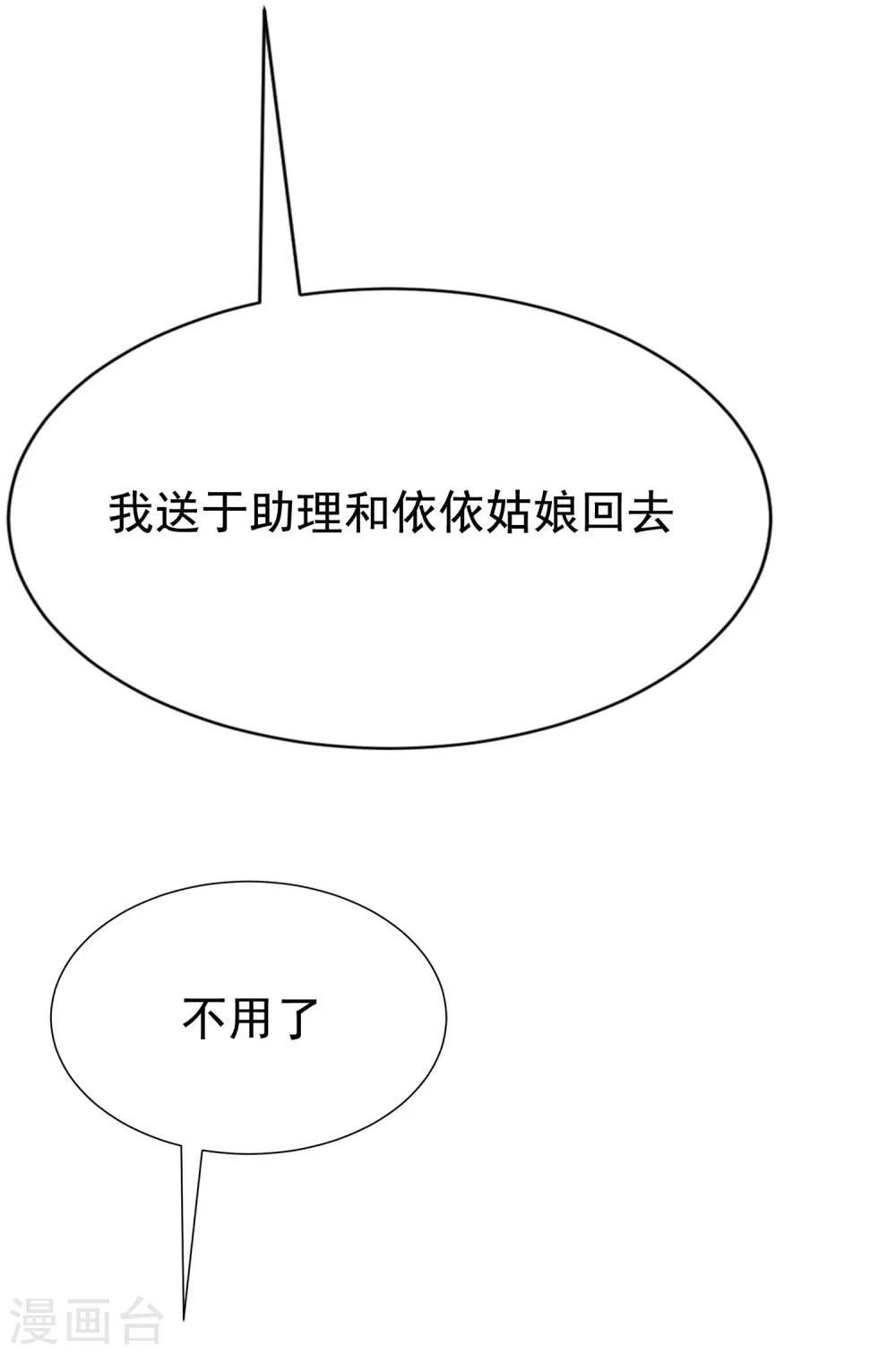 第136话 这个渣男玩的什么套路？！11