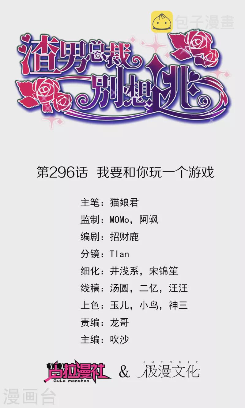 第296话 我要和你玩一个游戏0