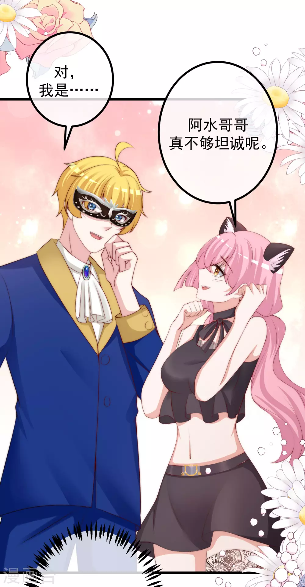 第271话 顾洛琛柳依依谈恋爱了？！19