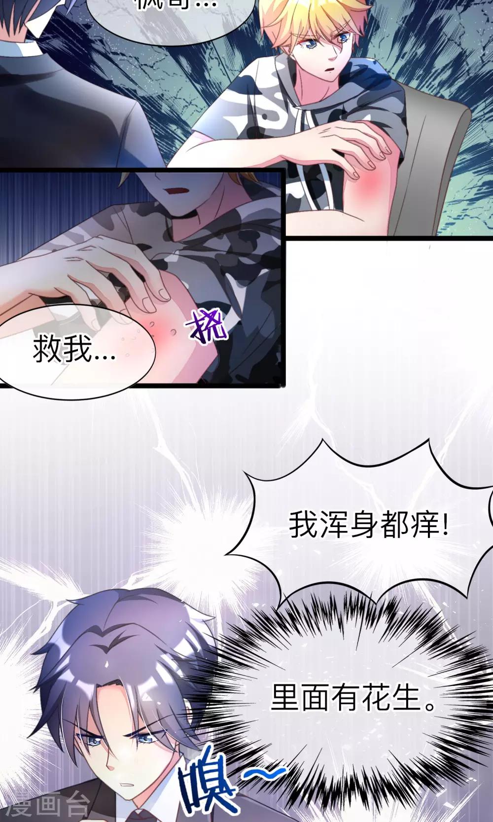 第2话 霸道总裁亲自上阵19