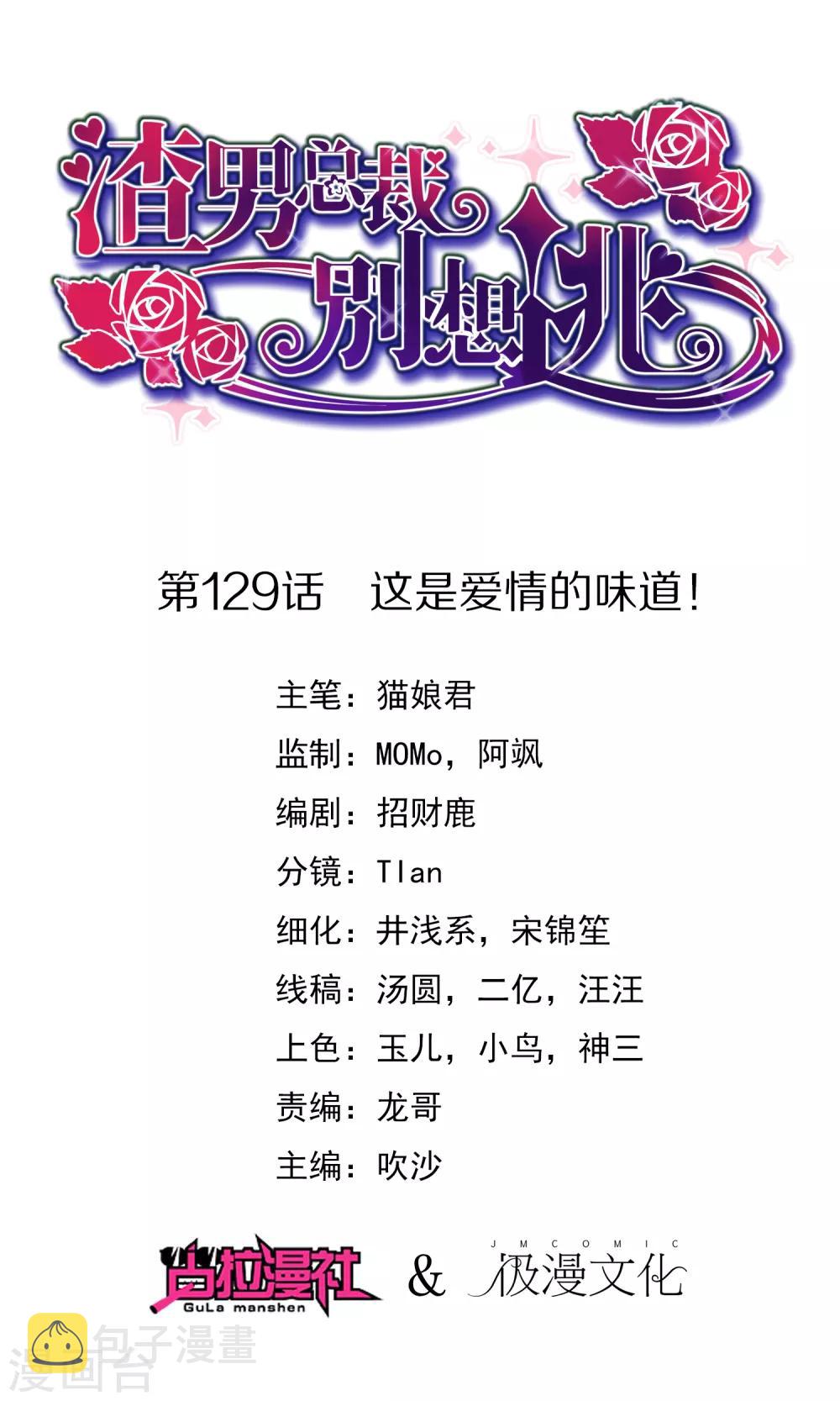 第129话 这是爱情的味道！0