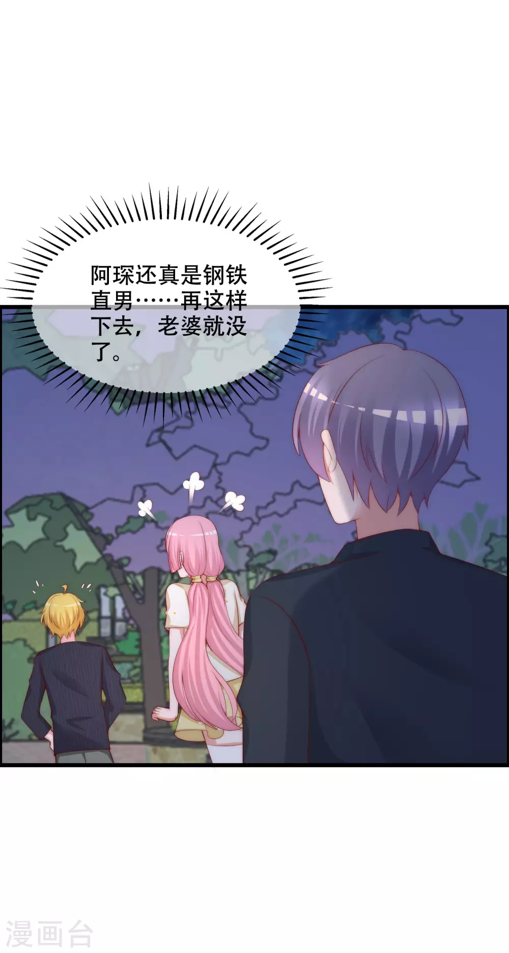 第283话 阿琛，冲鸭！！！17