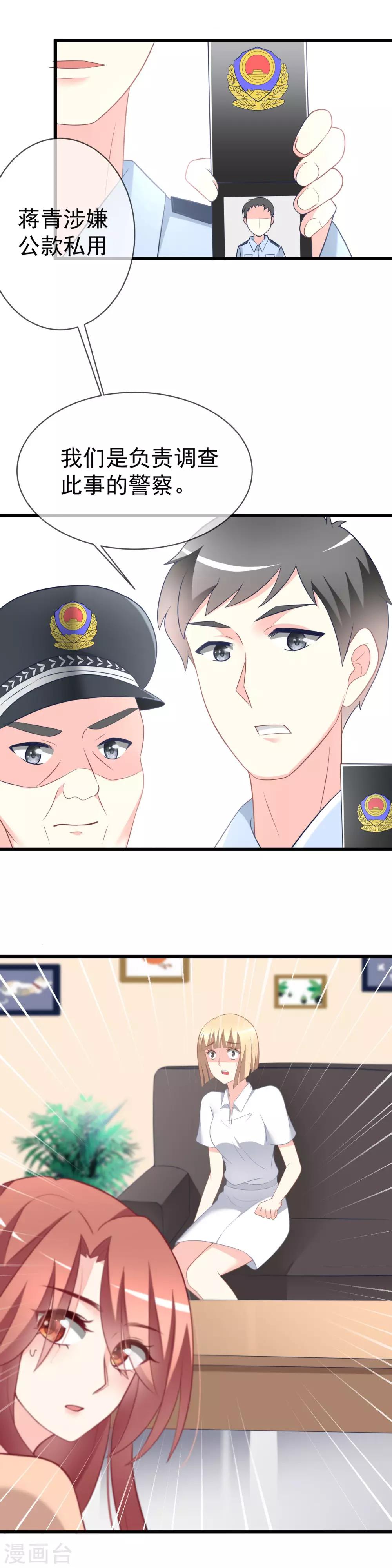 第66话 看你如何摆平这件事！3