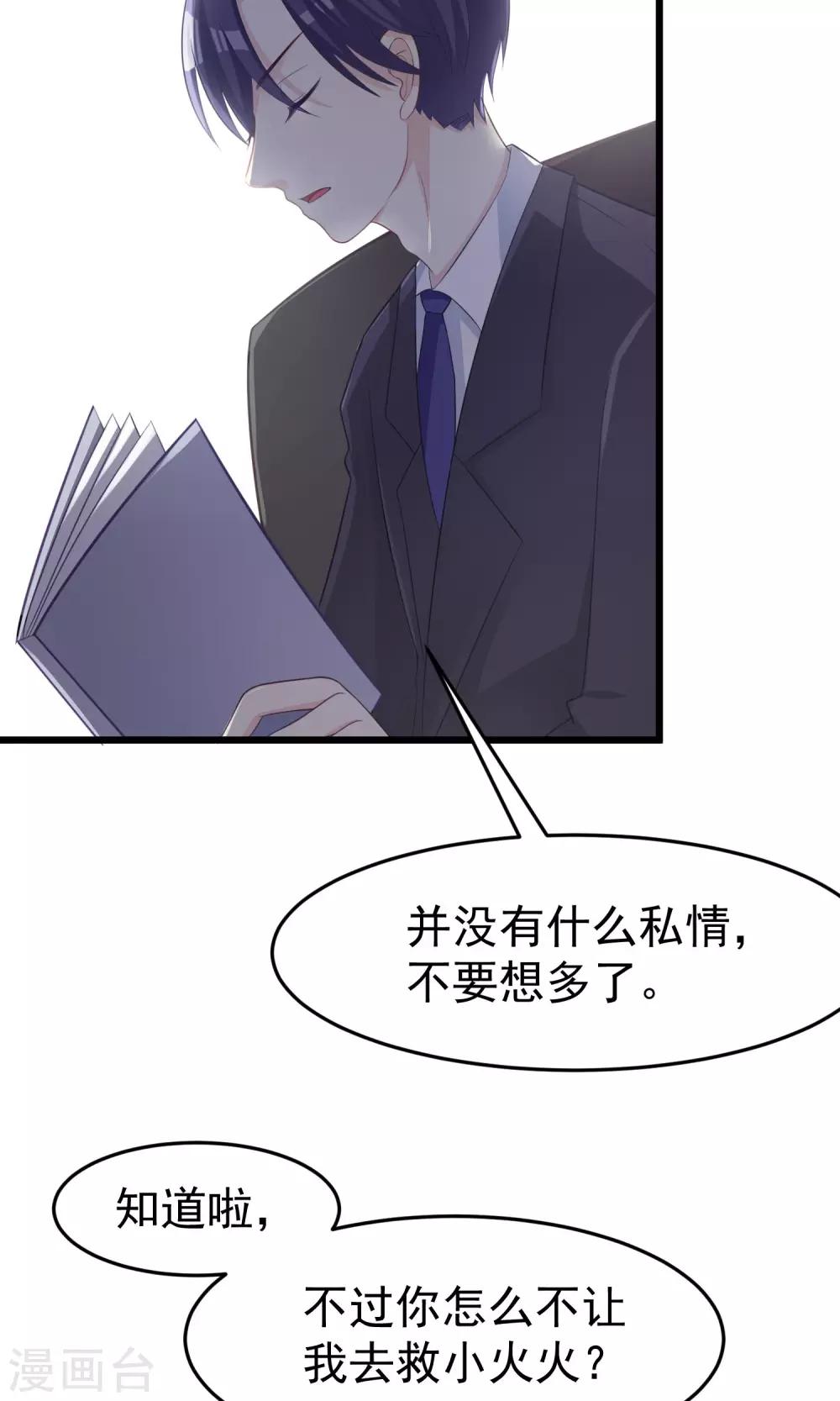 第48话 别动我身边的女人6