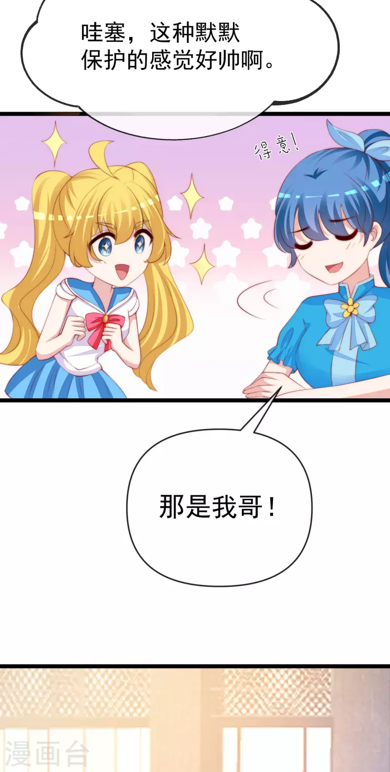 第308话 新cp的诞生！32