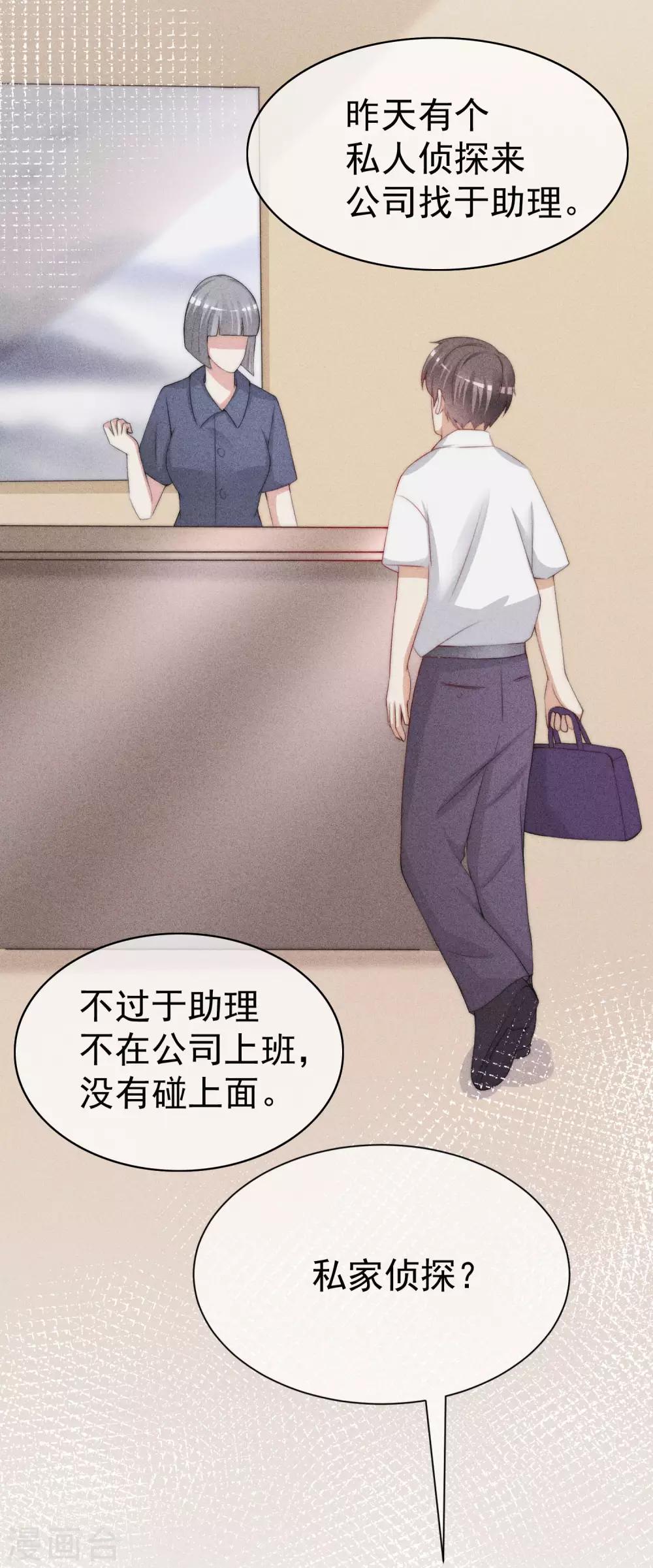 第213话 当年的两人终于要相认了？29