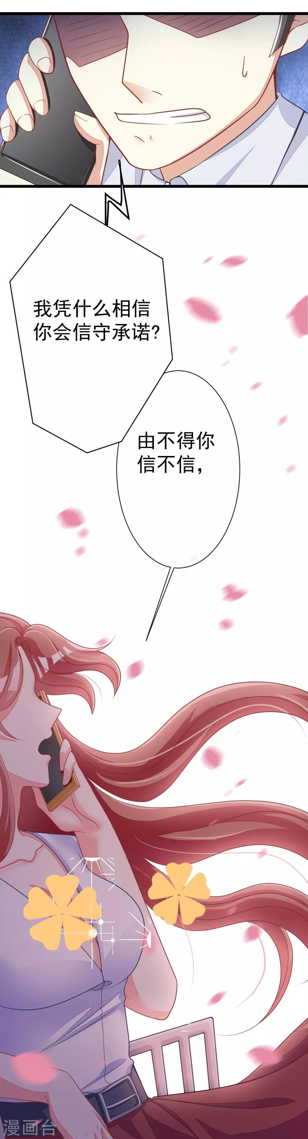 第21话 去死吧，臭渣男！17
