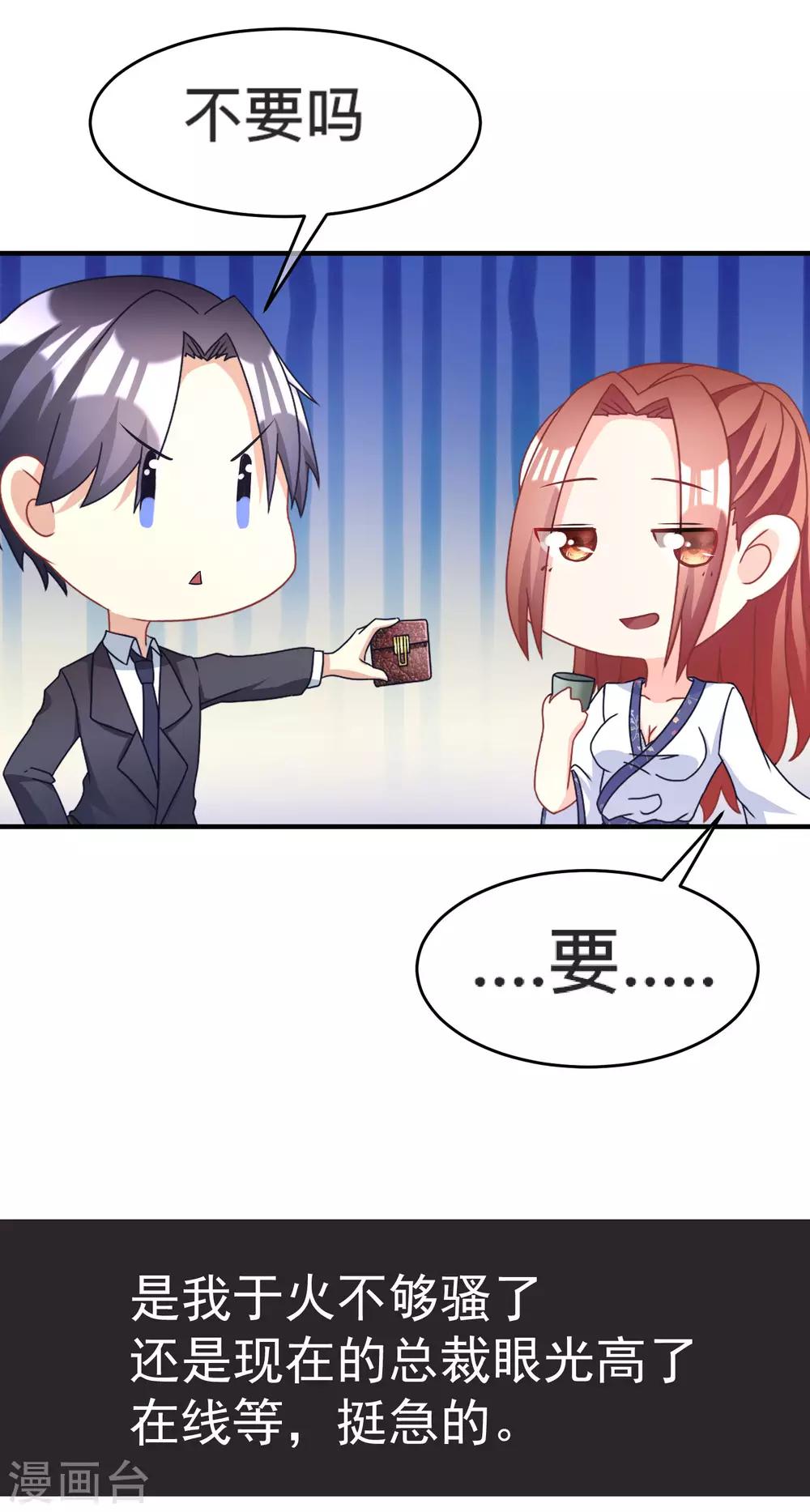 第13话 总裁今晚要下手34