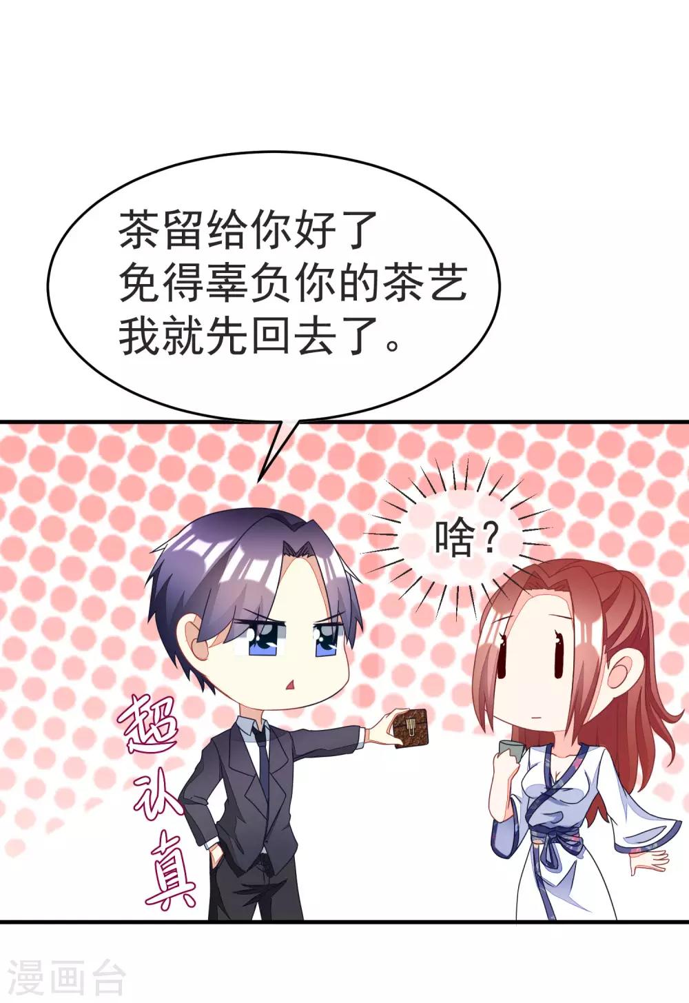 第13话 总裁今晚要下手32