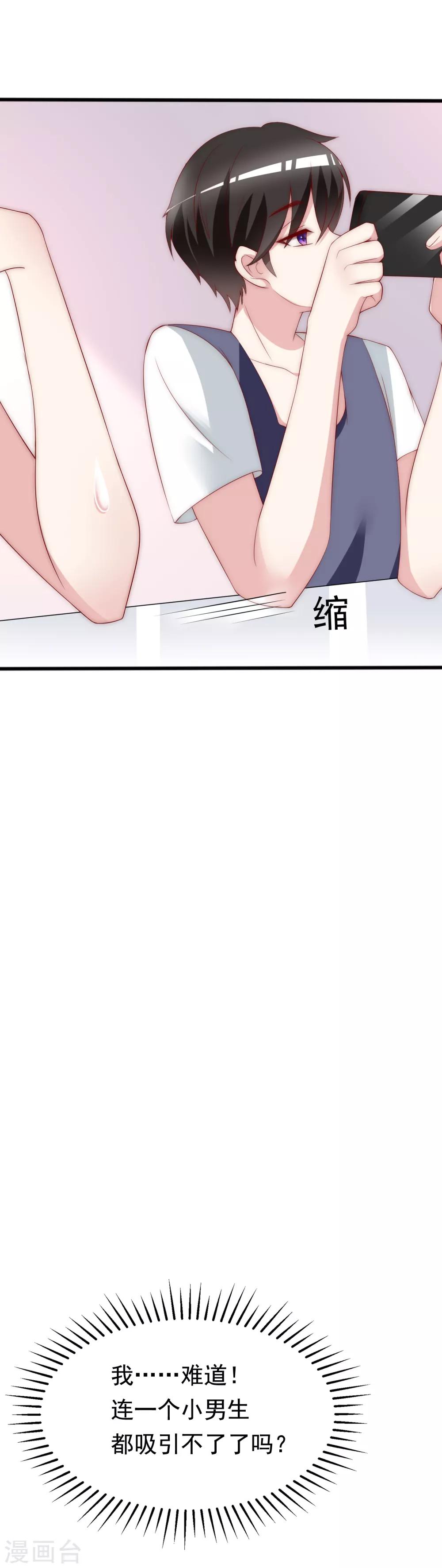 第126话 遇到了神级渣男？！26