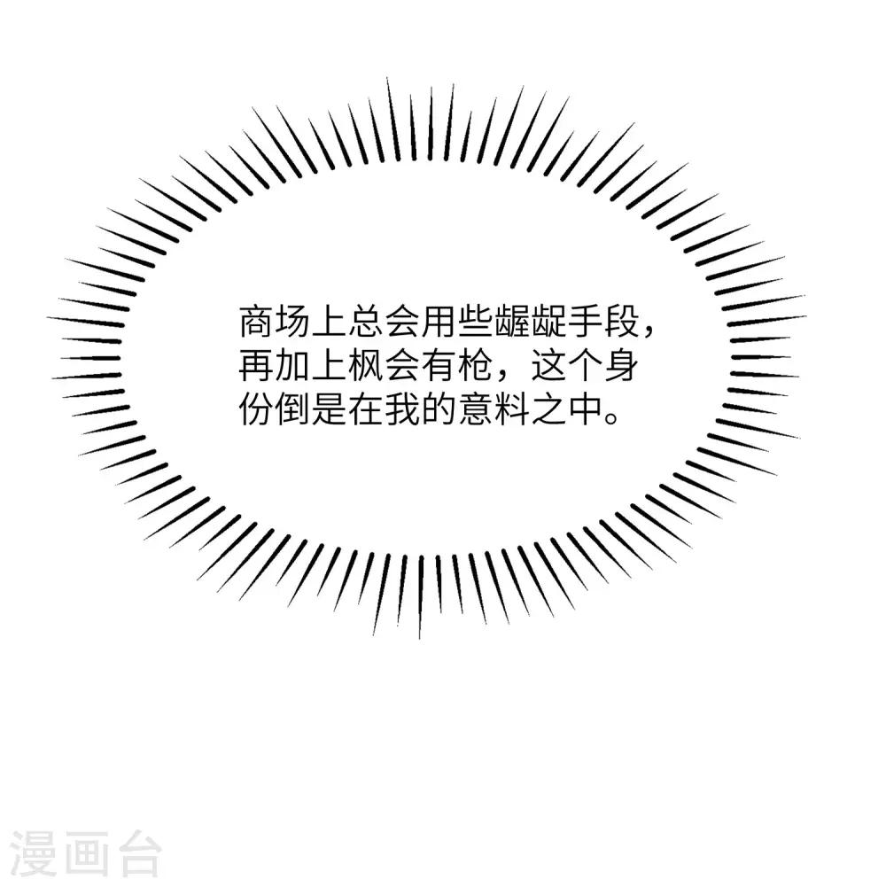 第251话 火火被最信任的人利用了？17