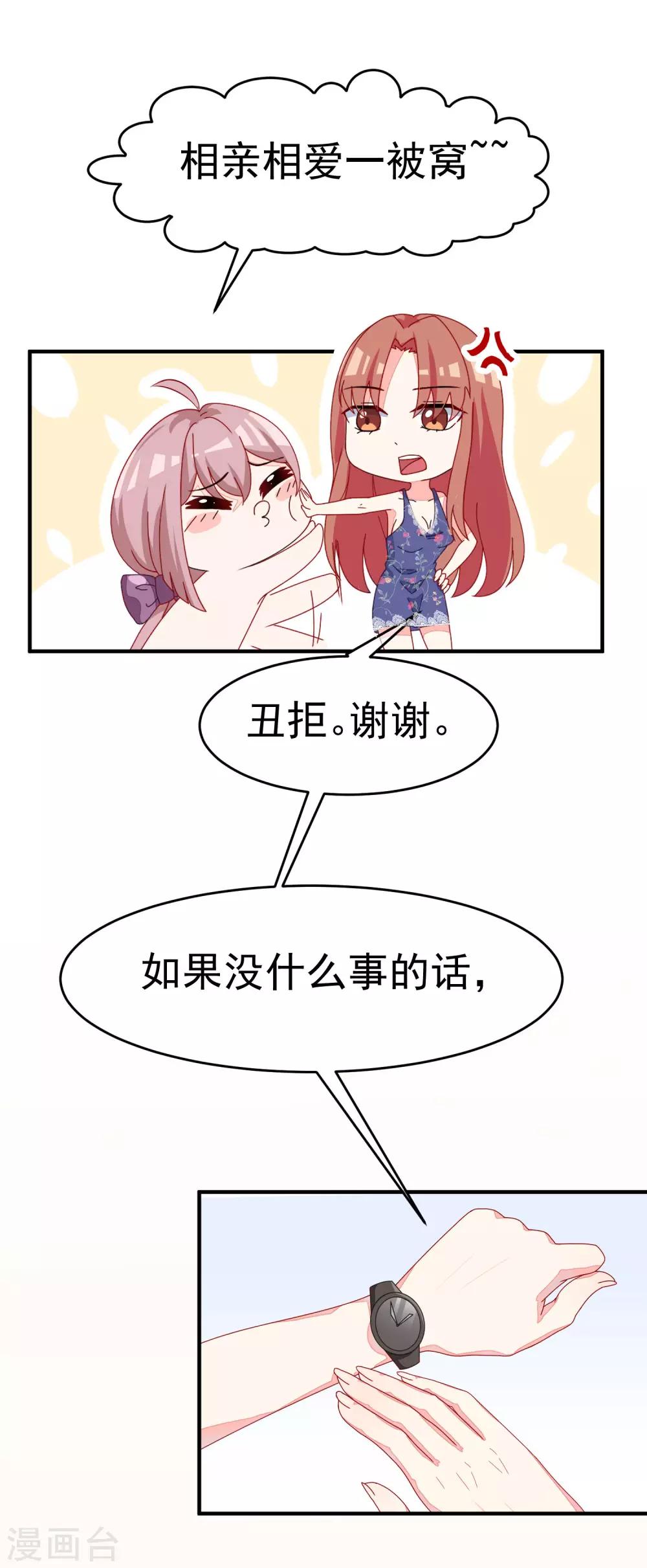 第16话 破狼组织的最强双壁！14