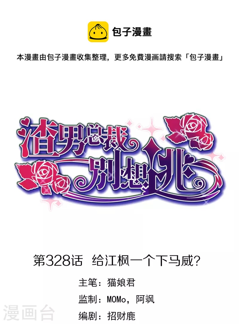 第328话 给江枫一个下马威？0