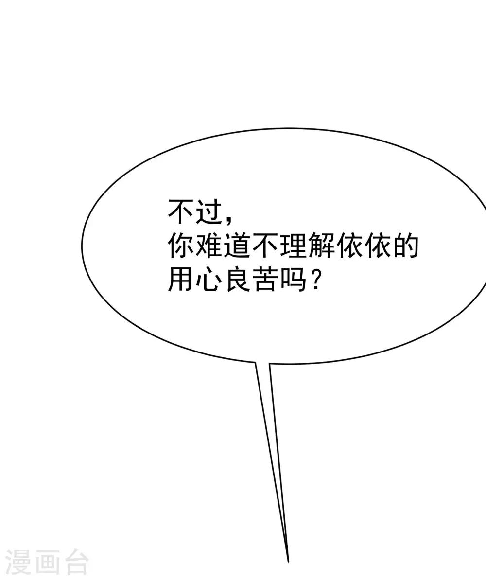第138话 我不可能爱上这个男人49