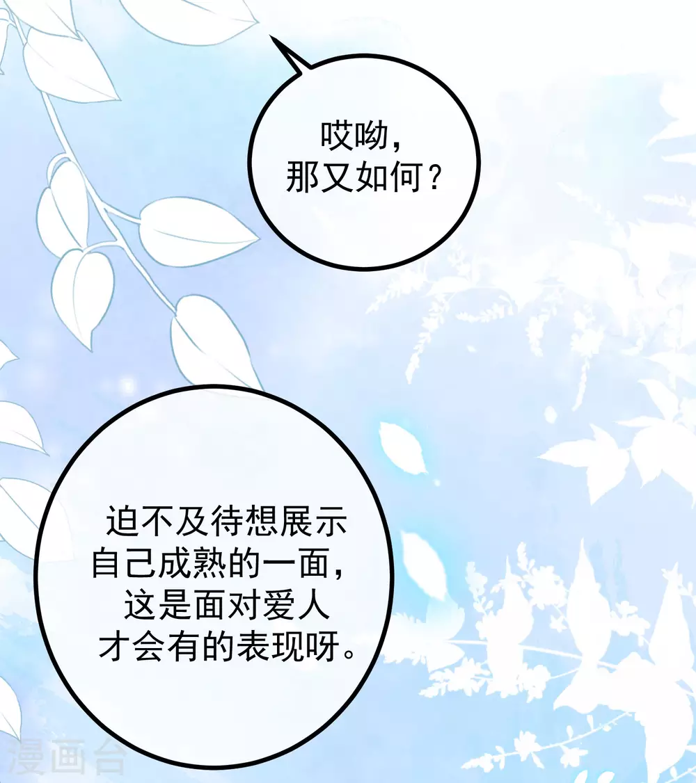 第272话 柳依依你玩真的？！20