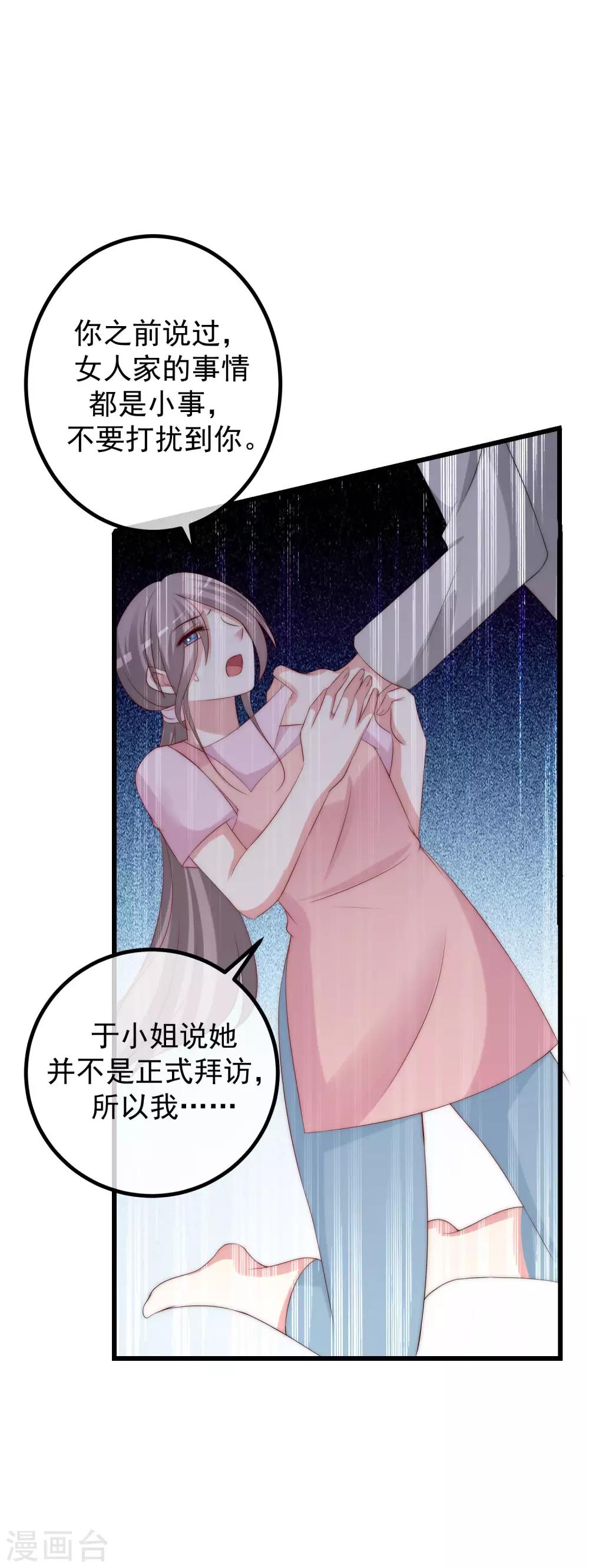 第237话 虐渣夫妻轮番出战！25