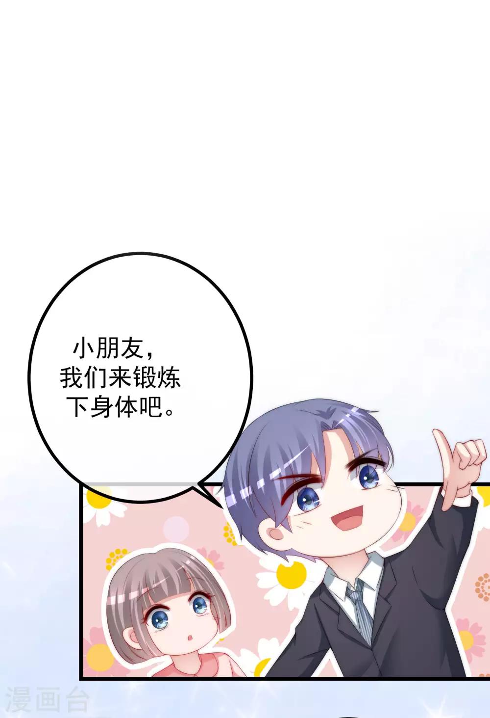 第229话 总裁大人也要对付渣男了？1