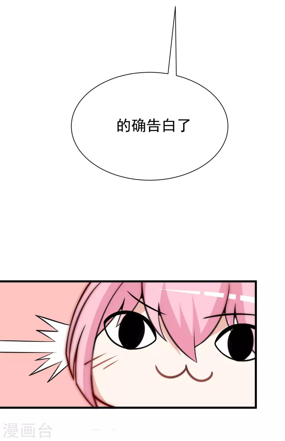 第139话 他的告白，你答应了？59