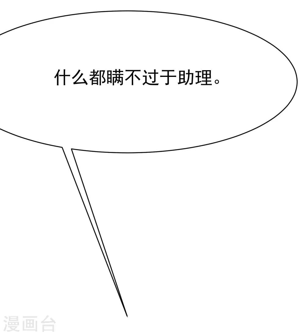 第138话 我不可能爱上这个男人21