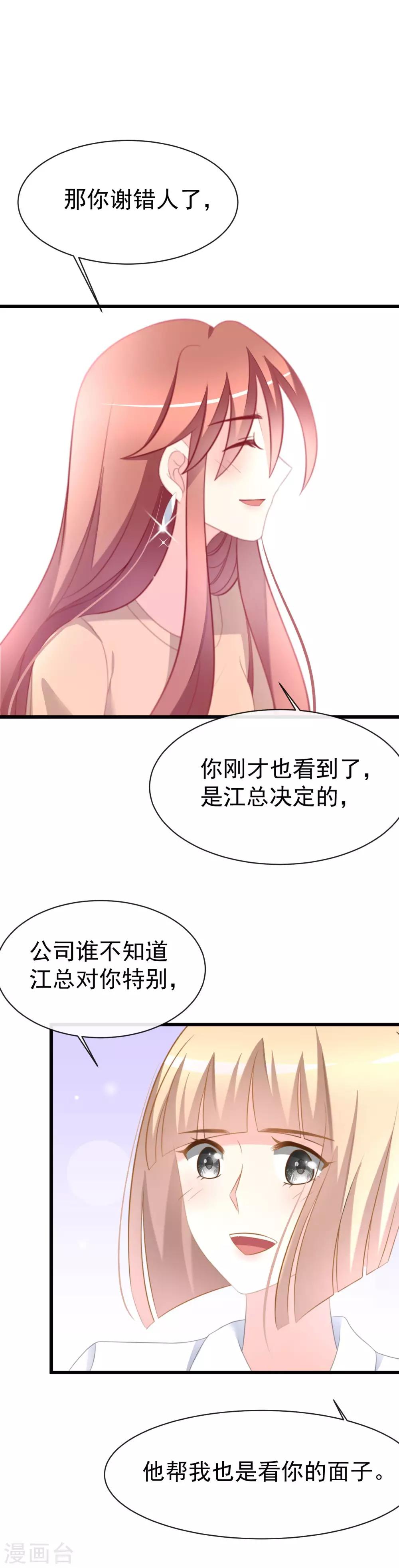 第66话 看你如何摆平这件事！20