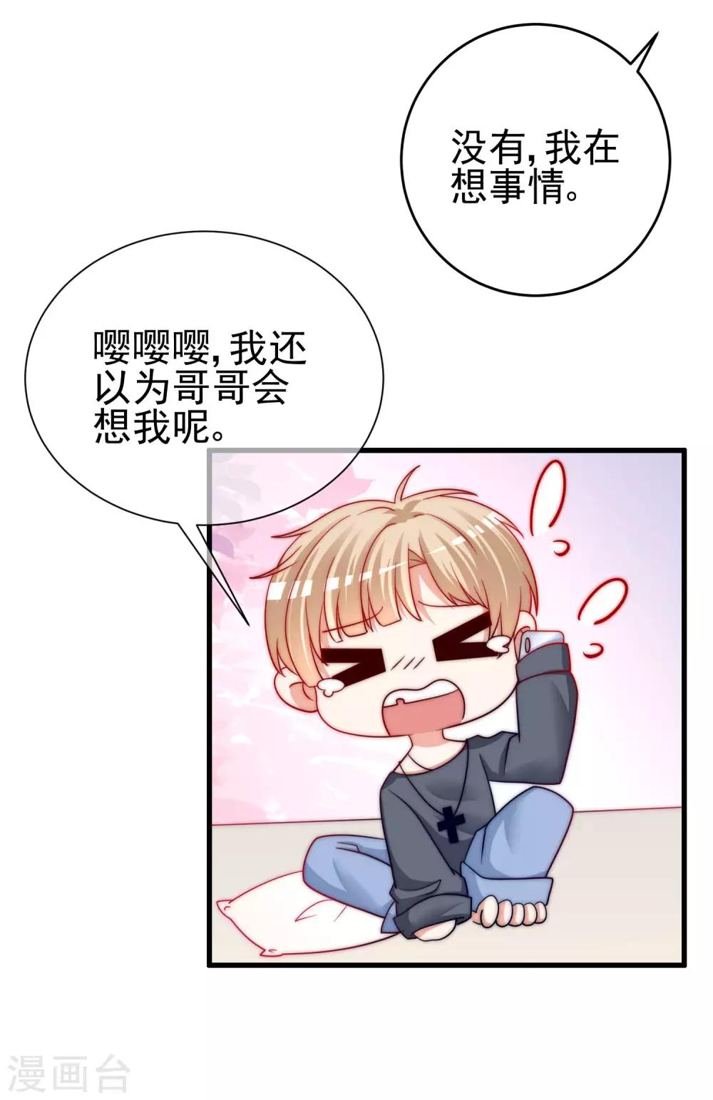 第203话 总裁大人的恋爱哲学！41