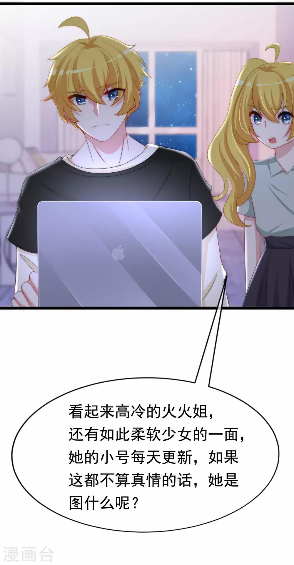 第190话 火火什么时候嫁给我！54