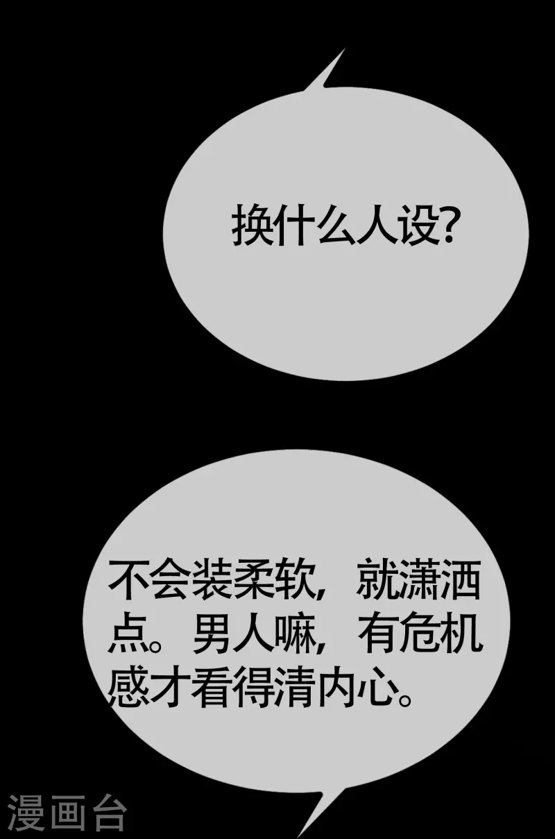 第337话不会装柔弱？那就潇洒一点！12