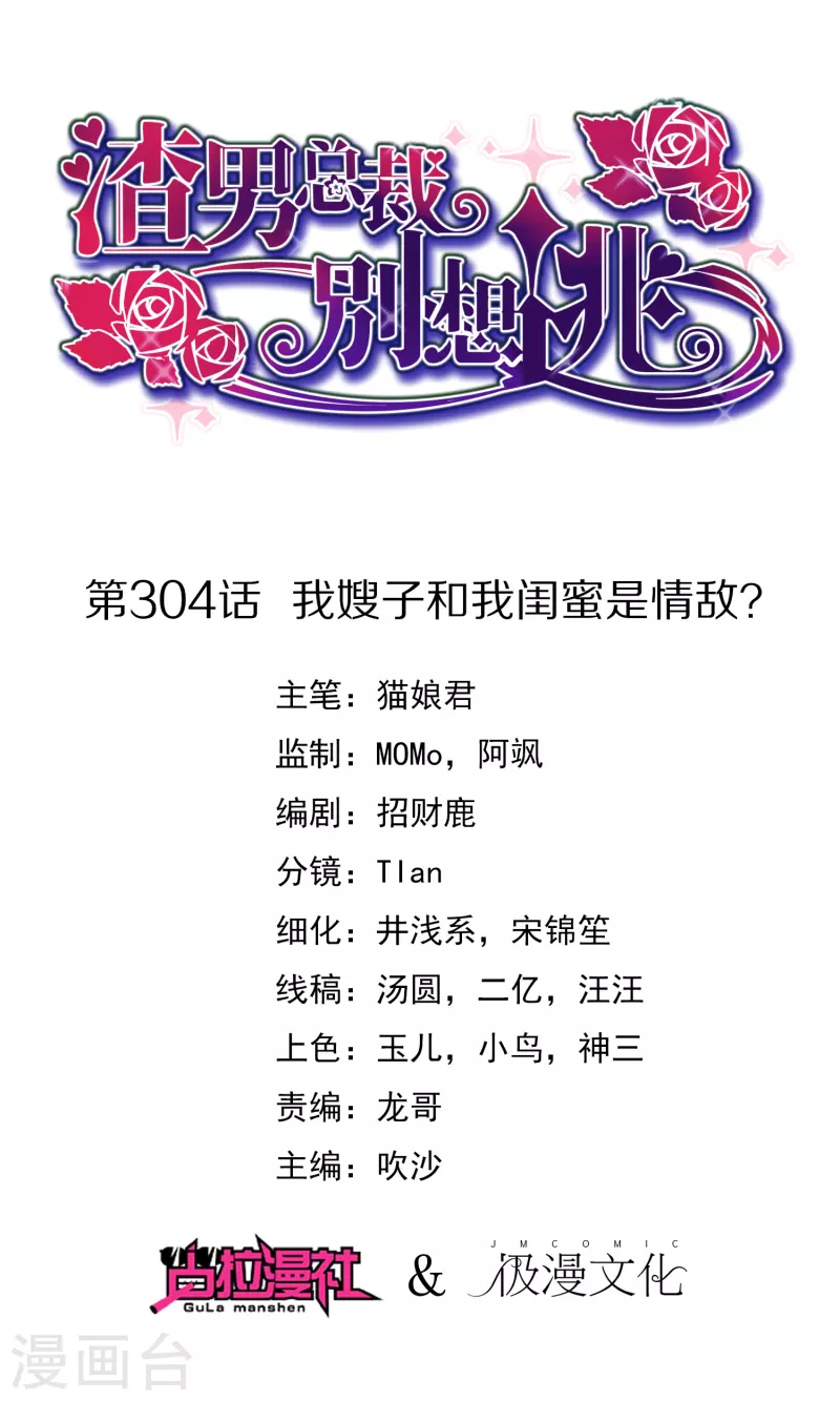 第304话 我嫂子和我闺蜜是情敌？0