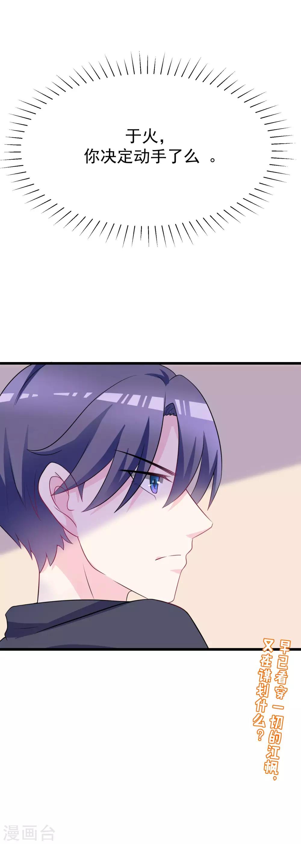 第86话 我竟然很享受他的吻……14