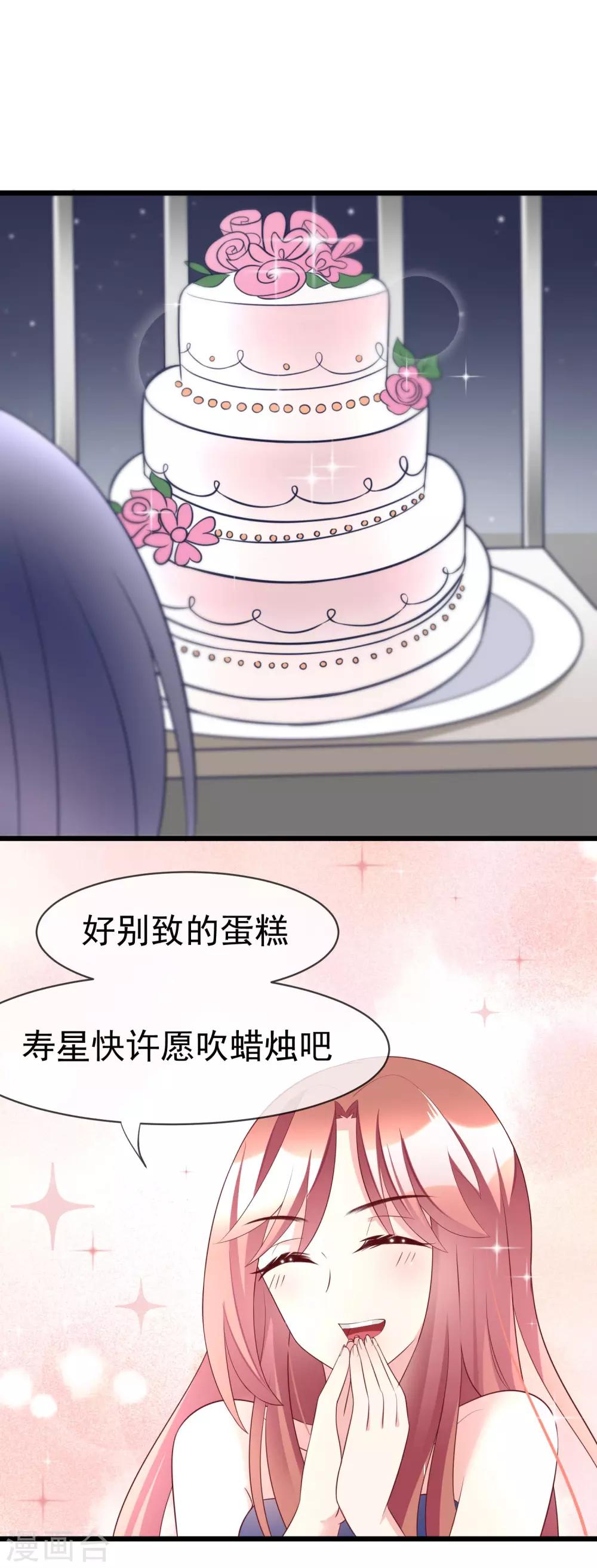 第58话 总裁的告白？9