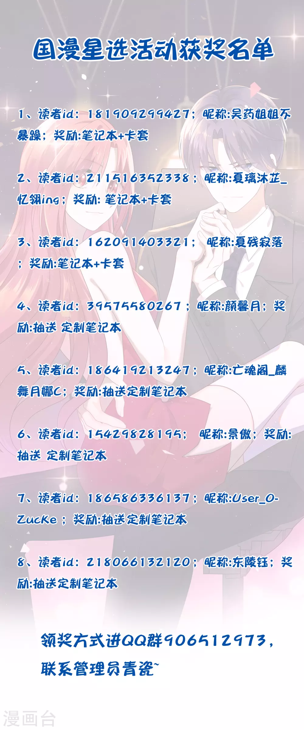 国漫之星获奖名单0