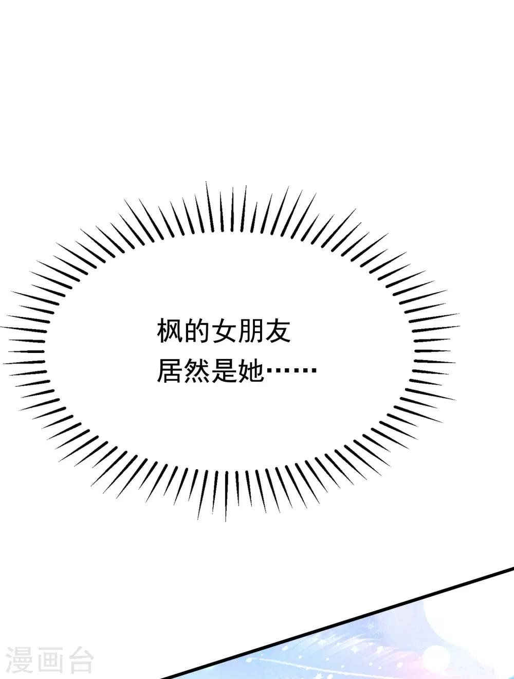 第197话 我又相信爱情了！21