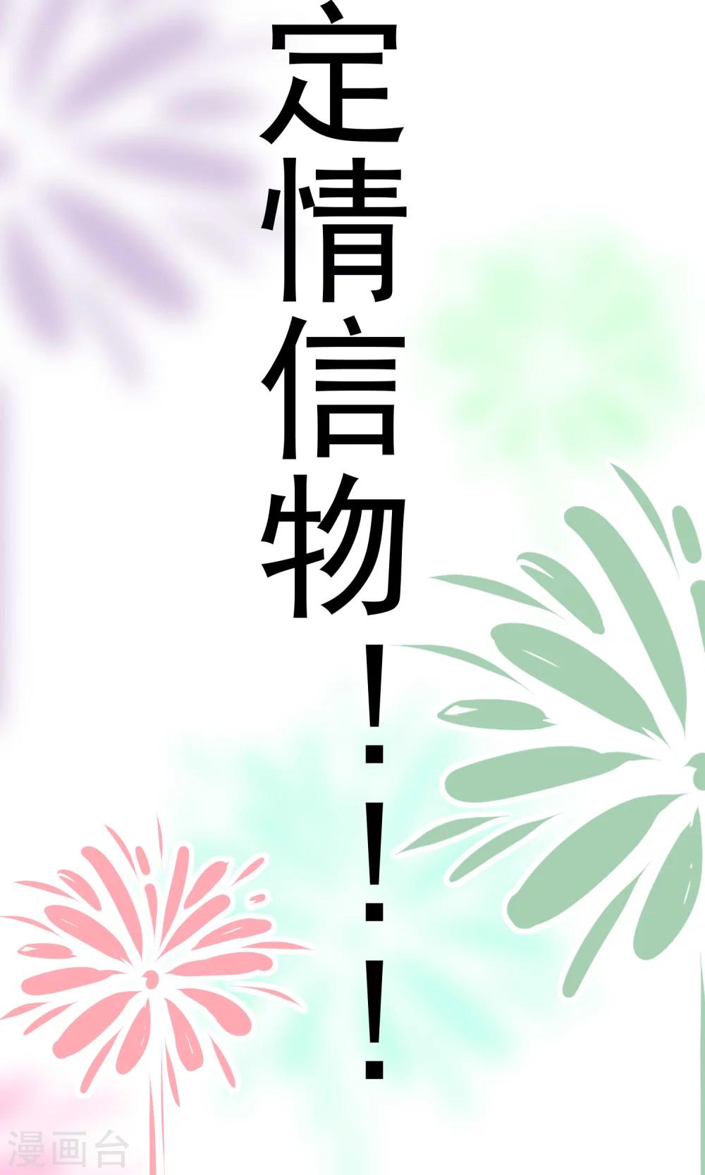 番外4 这是定情信物吗？7
