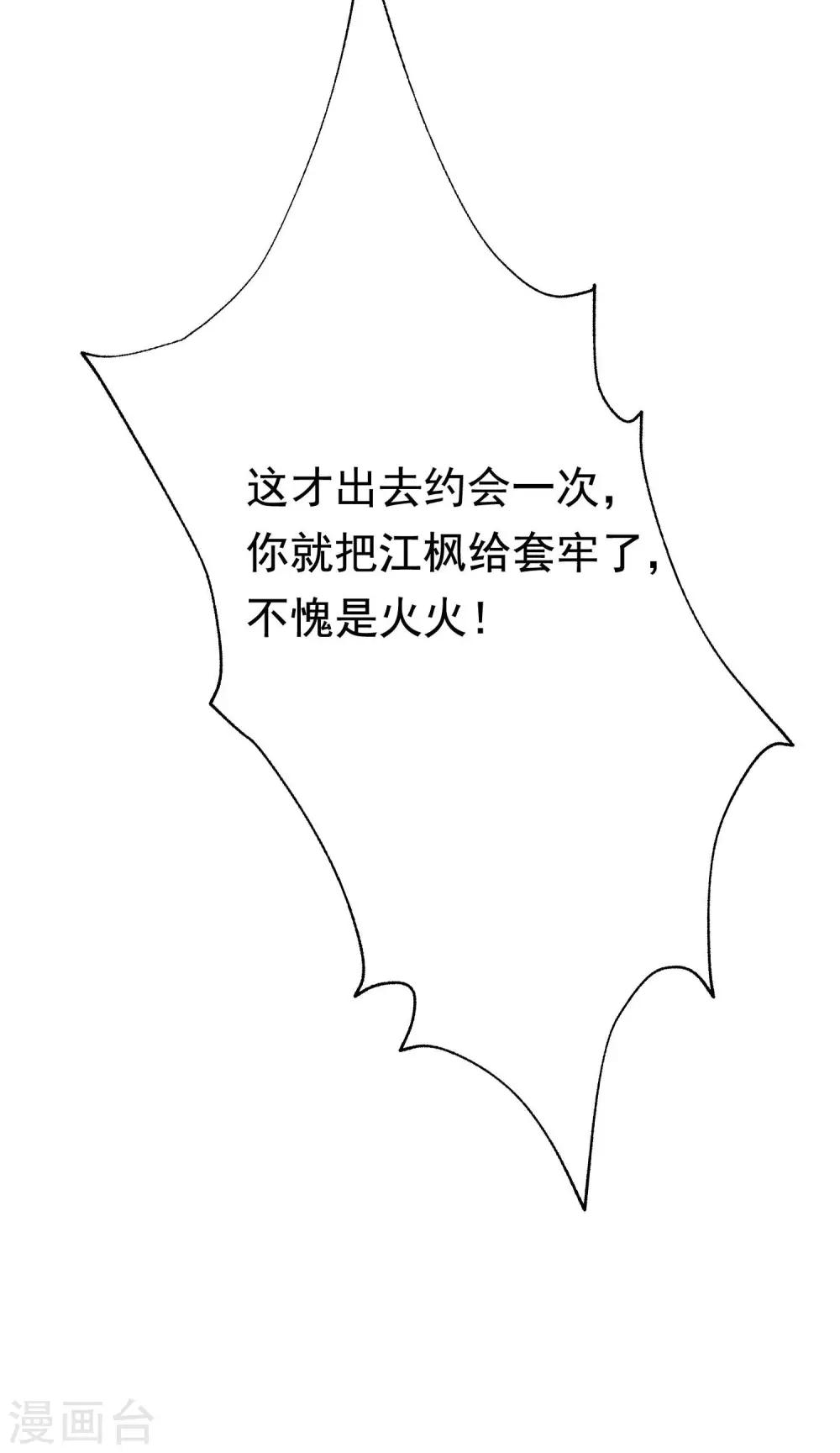 第148话 如儿戏一般确定恋爱关系？！60