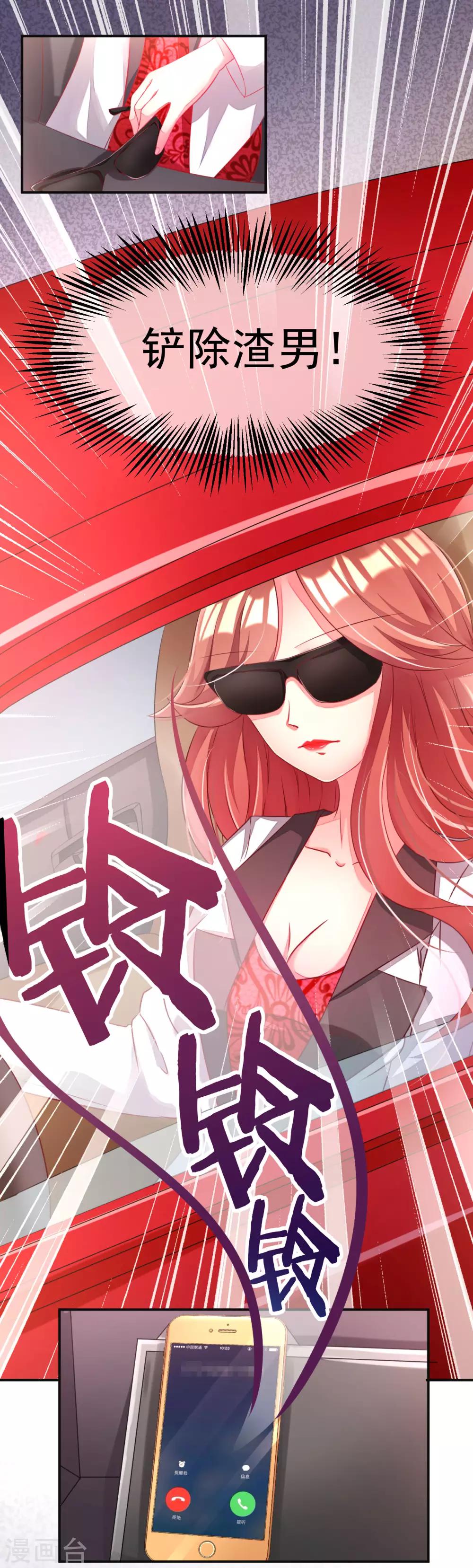 第1话 惩罚渣男，不能手软12