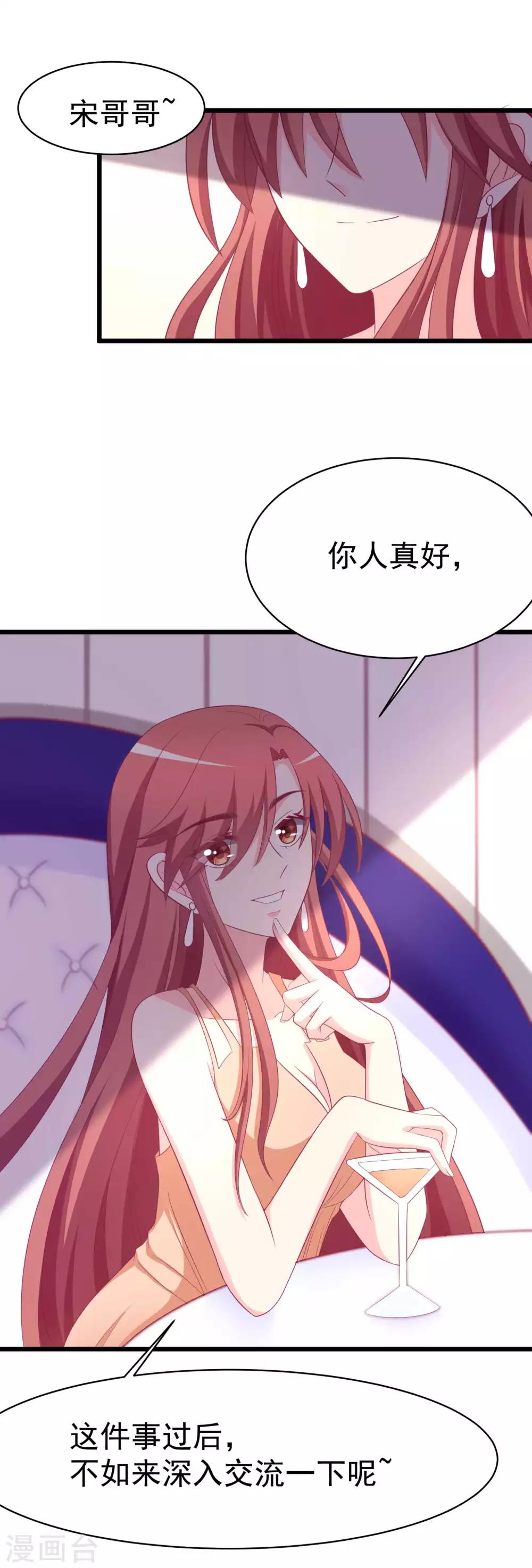 第72话 美女，我想和你深入交流19